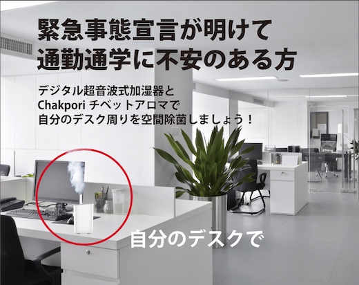 緊急事態宣言が明けて通勤通学に不安のある方